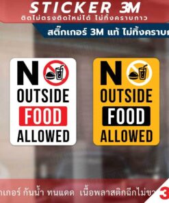 ป้ายห้ามนำอาหารจากภายนอกเข้ามาด้านใน  no outside food allowed วัสดุสติกเกอร์ 3M แท้ ไม่ทิ้งคราบ ทนแดด ทนฝน - Image 4