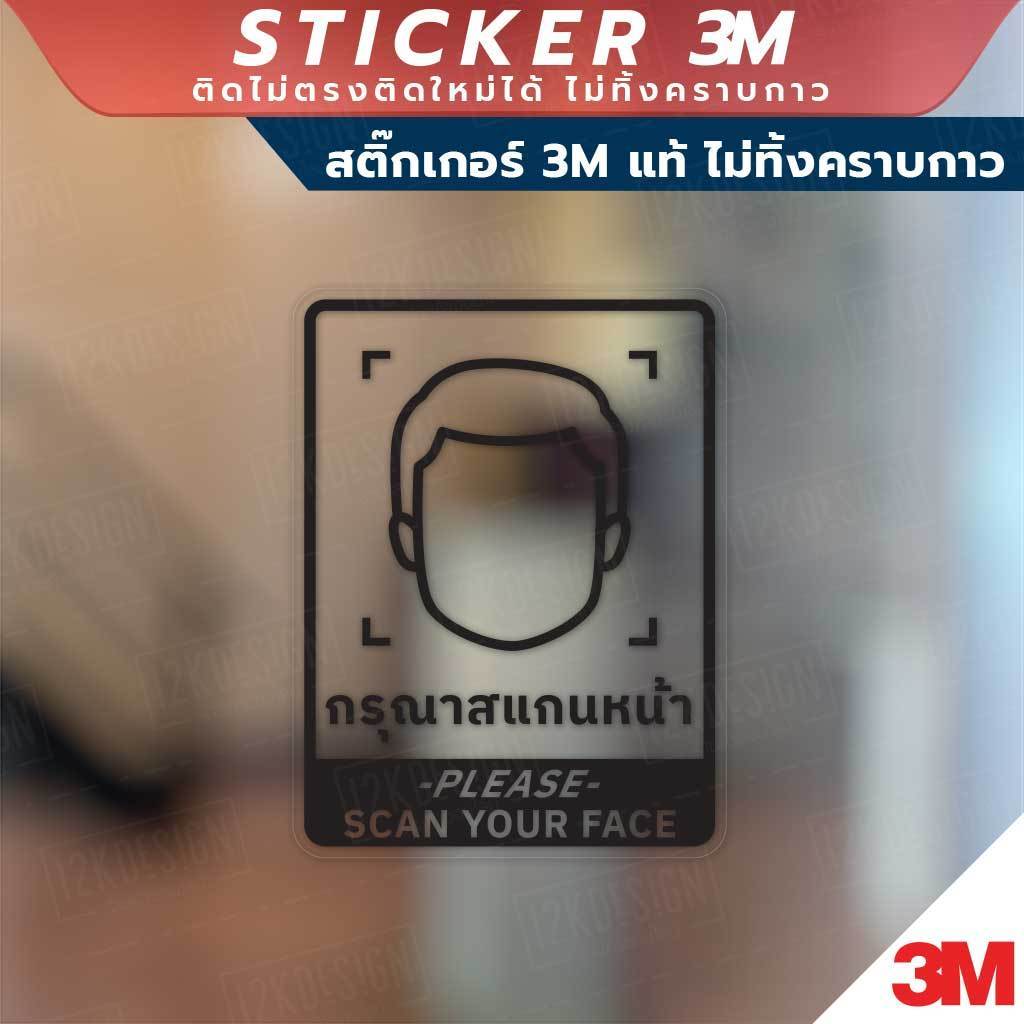 ป้ายกรุณาสแกนหน้า PLEASE SCAN YOUR FACE วัสดุสติกเกอร์ 3M แท้ ไม่ทิ้งคราบ ทนแดด ✅ สินค้าคุณภาพพร้อมส่ง! - Image 3