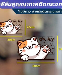 ฟิล์มสูญญากาศตกแต่งกระจก ลายแมว Say Hi (ไม่มีกาว) ใช้เพื่อตกแต่งร้าน สำนักงาน ติดตั้งง่าย ไม่ทิ้งคราบกาว - Image 3