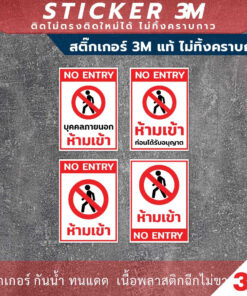 ป้ายห้ามเข้าก่อนได้รับอนุญาต NO ENTRY มีแบบสติกเกอร์ และป้ายแข็ง - Image 3