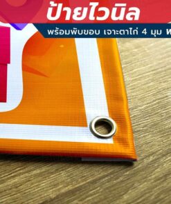 ป้ายไวนิล จุดวางพัสดุ จุดวางอาหาร พร้อมเจาะรูตาไก่ 4 มุม - Image 3