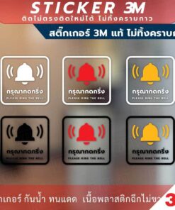 ป้ายกรุณากดกริ่ง Please ring the bell. งานพิมพ์สติกเกอร์ใส 3M ไม่ทิ้งคราบกาว