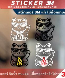 ป้ายแมวกวักเรียกทรัพย์ Lucky Cat วัสดุเป็นสติกเกอร์ 3M แท้ไม่ทิ้งคราบกาว ทนแดด ทนฝน