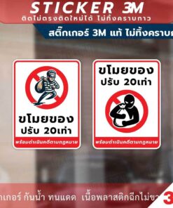 ป้าย ขโมยของ ปรับ 20เท่า พร้อมดำเนินคดีตามกฎหมาย วัสดุสติกเกอร์ 3M แท้ ไม่ทิ้งคราบ ทนแดด ทนฝน - Image 5