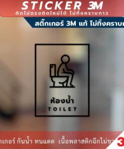 ป้ายห้องอาบน้ำ BATHROOM ป้ายห้องน้ำ TOILET วัสดุสติกเกอร์ 3M แท้ ไม่ทิ้งคราบ ทนแดด ทนฝน - Image 4