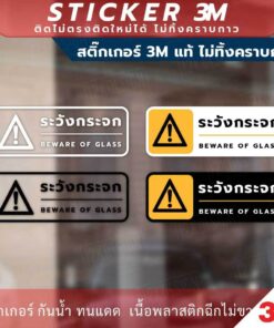 ป้ายเตือน ระวังกระจก BEWARE OF GLASS วัสดุสติกเกอร์ 3M แท้ ไม่ทิ้งคราบ ทนแดด ทนฝน สติกเกอร์กาว Remove - Image 7