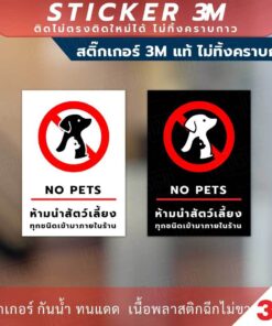 ห้ามนำสัตว์เลี้ยง ทุกชนิดเข้ามาภายในร้าน NO PETS เพื่อความสะอาดและความปลอดภัยของร้าน วัสดุสติกเกอร์ 3M แท้ ไม่ทิ้งคราบ