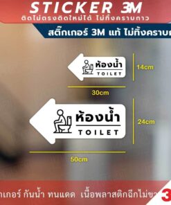 Alternative view of ป้ายทางไปห้องน้ำ ลูกศรชี้ทางไปห้องน้ำ สติกเกอร์ 3M ไม่ทิ้งคราบ กันน้ำ ทนแดด