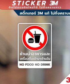 Alternative view of ป้ายเตือนแบบต่าง ห้ามนำอาหาร ห้ามพกพาอาวุธ ห้ามนำสัตว์เลี้ยง ห้ามนำทุเรียนเข้ามาด้านใน วัสดุสติกเกอร์ 3M แท้ ไม่ทิ้งคราบ