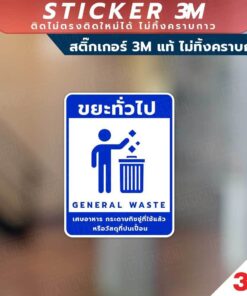 ป้ายแยกขยะ 4 ประเภท วัสดุสติกเกอร์ 3M แท้ ไม่ทิ้งคราบ ทนแดด ทนฝน สติกเกอร์กาว Remove - Image 3