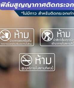 ป้าย ห้ามนำสัตว์เลี้ยง ห้ามนำอาหาร ห้ามสูบบหรี่ วัสดุเป็นฟิล์มสูญญากาศไม่มีกาว เหมาะสำหรับติดกระจก
