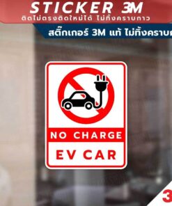 Alternative view of ป้าย "ห้ามชาร์จรถยนต์ไฟฟ้า  No Charge EV Car" เป็นป้ายที่ใช้เพื่อแจ้งเตือนหรือห้ามไม่ให้ชาร์จรถยนต์ไฟฟ้า