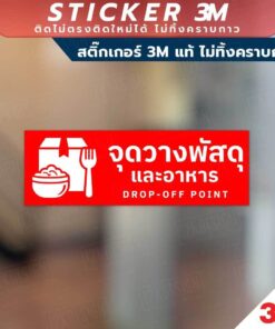 ป้ายจุดวางพัสดุและอาหาร สินค้ามีแบบสติกเกอร์ 3M และแบบป้ายแข็ง งานพิมพ์ UV ทนแดด ทนฝน - Image 4