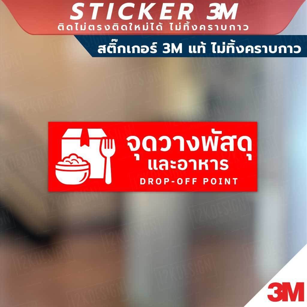 ป้ายจุดวางพัสดุและอาหาร สินค้ามีแบบสติกเกอร์ 3M และแบบป้ายแข็ง งานพิมพ์ UV ทนแดด ทนฝน - Image 4