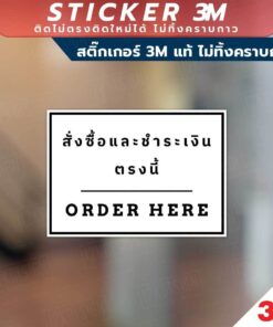 Alternative view of ป้าย ORDER HERE สั่งซื้อและชำระเงินตรงนี้ ป้ายมี 2 แบบ มีแบบสติ๊กเกอร์ 3M และพลาสวูดหนา 3 มิล