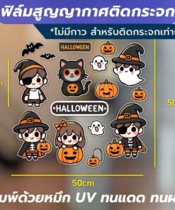 ฟิล์มสูญญากาศติดกระจกลายฮาโลวีน ใช้สำหรับตกแต่งกระจกในเทศกาลฮาโลวีน พิมพ์ด้วยหมึก UV ทนแดดทนฝน ติดด้วยสูญญากาศ ไม่ทิ้งคร - Image 3