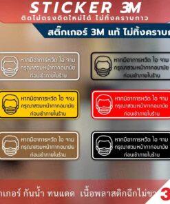 ป้ายเตือน หากมีอาการหวัด ไอ จาม กรุณาสวมหน้ากากอนามัยก่อนเข้าร้าน วัสดุสติกเกอร์ 3M งานพิมพ์หมึกขาว