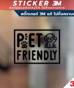 ป้าย "Pet Friendly" ป้ายสถานที่หรือพื้นที่ที่ป้ายระบุไว้ยินยอมและยินดีต้อนรับสัตว์เลี้ยง วัสดุสติกเกอร์ 3M แท้ - Image 3