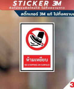 ป้ายห้ามเหยียบ no stepping on surface sign ป้ายมี 2 แบบ มีแบบสติ๊กเกอร์ 3M และพลาสวูดหนา 3 มิล