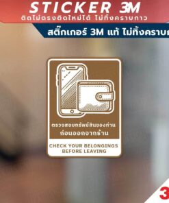 ป้ายตรวจสอบทรัพย์สินของท่าน ก่อนออกจากร้าน CHECK YOUR BELONGINGS BEFORE LEAVING วัสดุสติกเกอร์ 3M แท้ ไม่ทิ้งคราบ ทนแด - Image 3