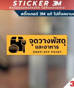 ป้ายจุดวางพัสดุและอาหาร สินค้ามีแบบสติกเกอร์ 3M และแบบป้ายแข็ง งานพิมพ์ UV ทนแดด ทนฝน - Image 5