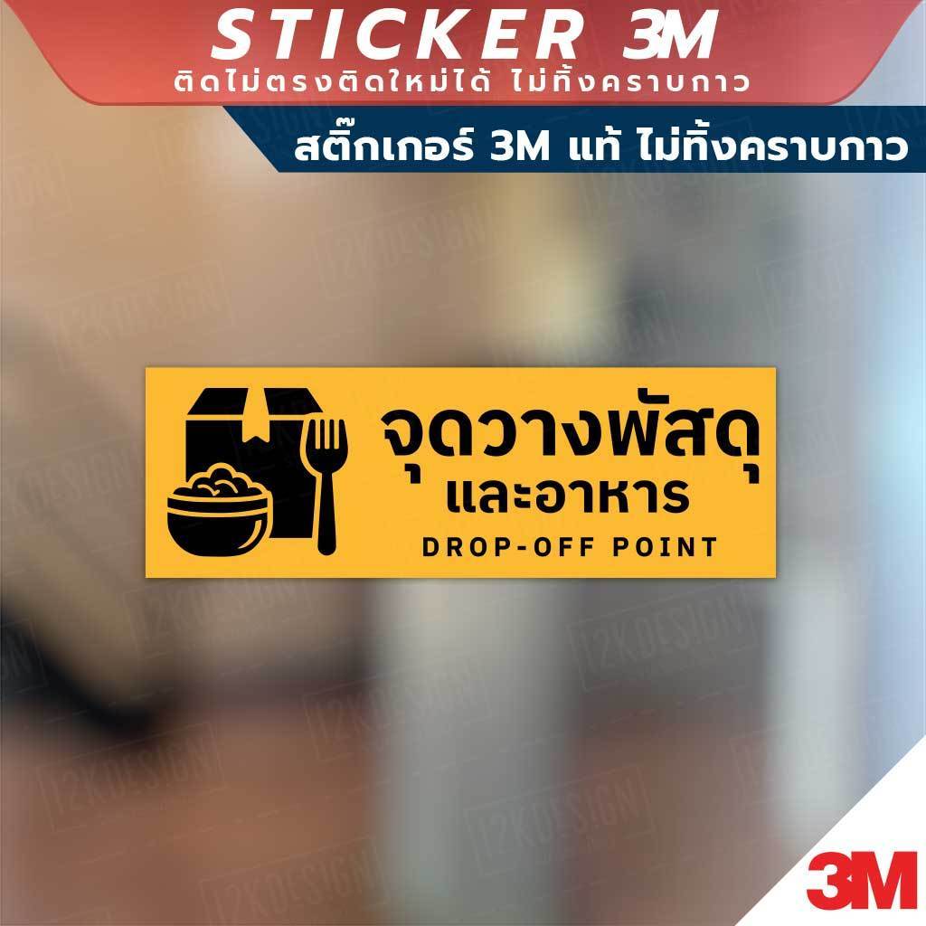 ป้ายจุดวางพัสดุและอาหาร สินค้ามีแบบสติกเกอร์ 3M และแบบป้ายแข็ง งานพิมพ์ UV ทนแดด ทนฝน - Image 5