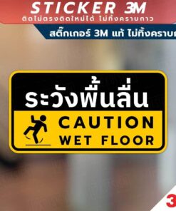 Alternative view of ป้ายระวังพื้นลื่น CAUTION WET FLOOR วัสดุสติกเกอร์ 3M แท้ ไม่ทิ้งคราบ ทนแดด ทนฝน
