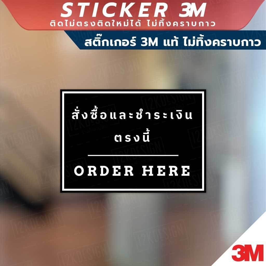 ป้าย ORDER HERE สั่งซื้อและชำระเงินตรงนี้ ป้ายมี 2 แบบ มีแบบสติ๊กเกอร์ 3M และพลาสวูดหนา 3 มิล - Image 3