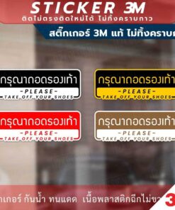 ป้ายกรุณาถอดรองเท้า please take off your shoes เป็นงานพิมพ์สติ๊กเกอร์ 3M ไม่ทิ้งคราบกาว สไตล์มินิมอล - Image 3