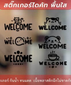 ป้ายยินดีต้อนรับ welcome เป็นสติกเกอร์ไดคัท พื้นใส ช่วยให้ผู้มาเยือนรู้สึกได้รับการต้อนรับ - Image 3