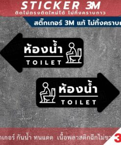 ป้ายทางไปห้องน้ำ ลูกศรชี้ทางไปห้องน้ำ สติกเกอร์ 3M ไม่ทิ้งคราบ กันน้ำ ทนแดด - Image 3