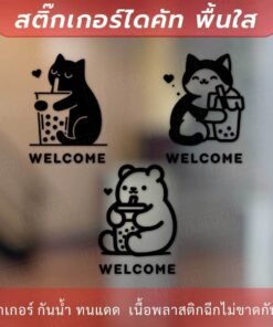 สติกเกอร์ตกแต่งร้านชานมไข่มุก welcome ยินดีต้อนรับ เป็นสติกเกอร์ไดคัทพื้นใส