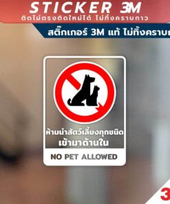 ป้ายเตือนแบบต่าง ห้ามนำอาหาร ห้ามพกพาอาวุธ ห้ามนำสัตว์เลี้ยง ห้ามนำทุเรียนเข้ามาด้านใน วัสดุสติกเกอร์ 3M แท้ ไม่ทิ้งคราบ - Image 3