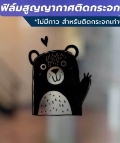 ฟิล์มสูญญากาศติดกระจก (ไม่มีกาว) ตกแต่งร้าน สำนักงาน รูปแบบสัตว์ต่างๆ โบกมือทักทาย Say Hi welcome ยินดีต้อนรับ - Image 5