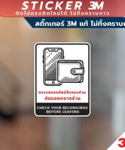 Alternative view of ป้ายตรวจสอบทรัพย์สินของท่าน ก่อนออกจากร้าน CHECK YOUR BELONGINGS BEFORE LEAVING วัสดุสติกเกอร์ 3M แท้ ไม่ทิ้งคราบ ทนแด