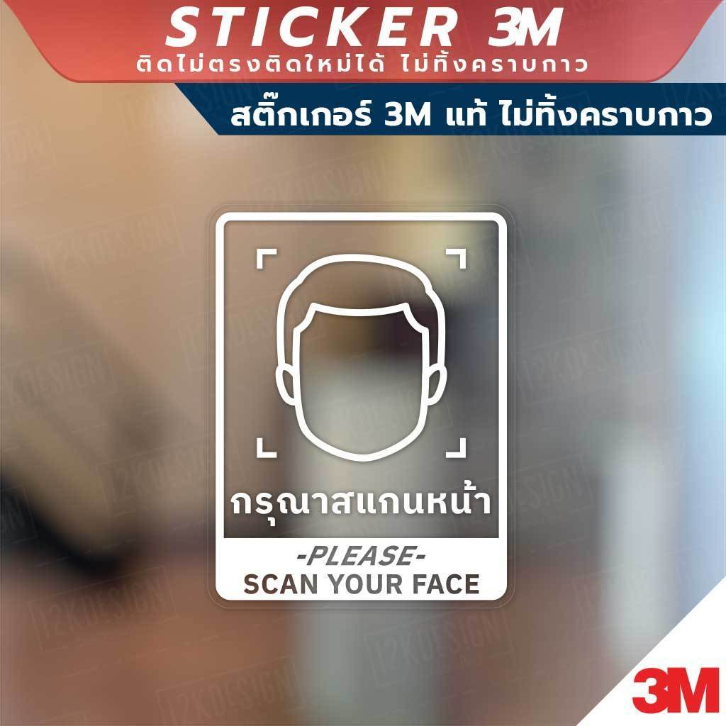 ป้ายกรุณาสแกนหน้า PLEASE SCAN YOUR FACE วัสดุสติกเกอร์ 3M แท้ ไม่ทิ้งคราบ ทนแดด ✅ สินค้าคุณภาพพร้อมส่ง! - Image 2