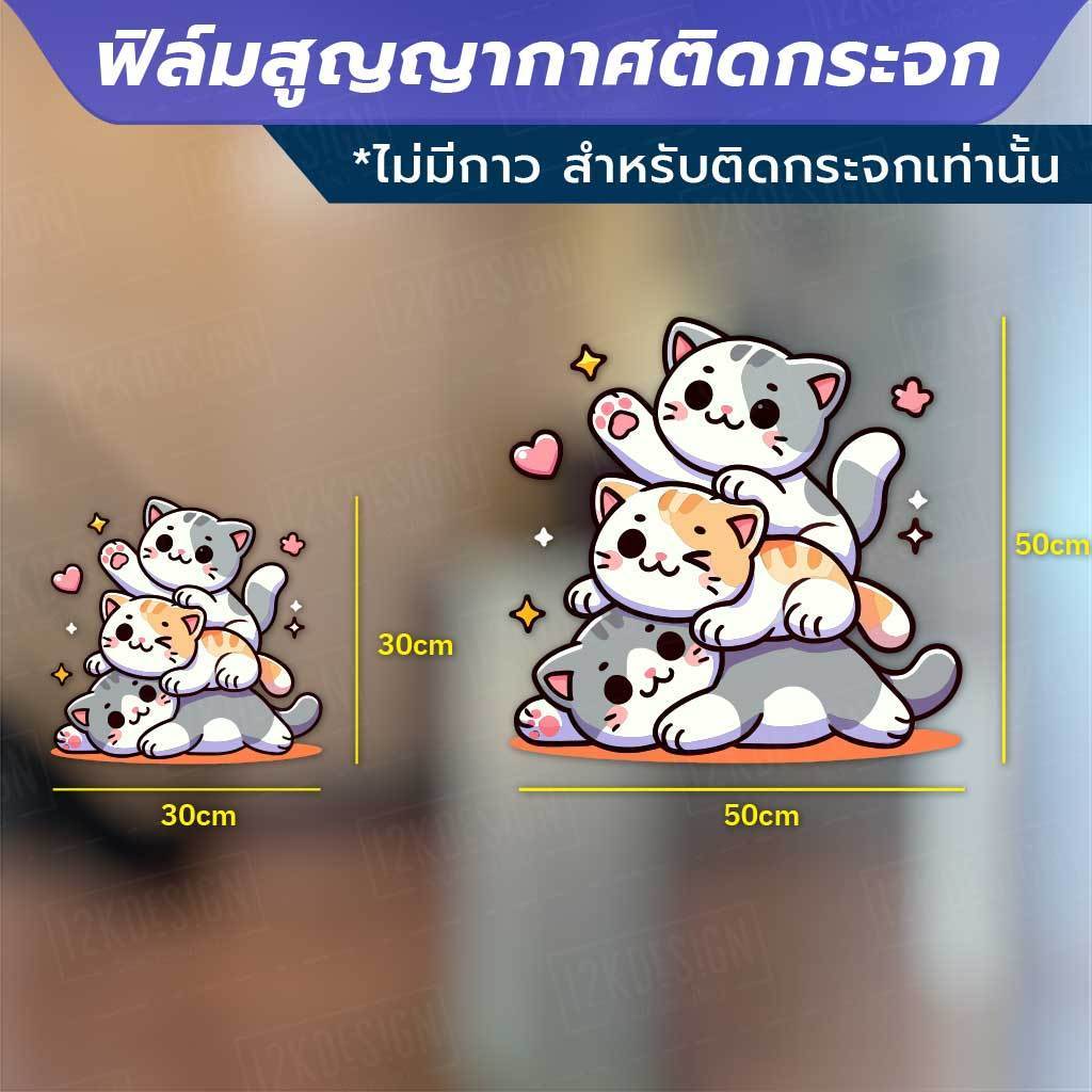 ฟิล์มสูญญากาศติดกระจก ลายแมวและสุนัขน่ารัก ใช้ตกแต่งกระจกหน้าร้านหรือบ้านให้ดูสดใสและน่ารัก ติดด้วยสูญญากาศ ไม่ทิ้งคราบ - Image 3