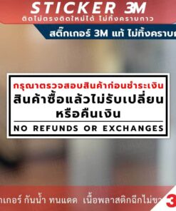 ป้ายสินค้าซื้อแล้วไม่รับเปลี่ยนหรือคืนเงิน no refunds or exchanges วัสดุมีแบบสติกเกอร์ 3M และป้ายแข็ง