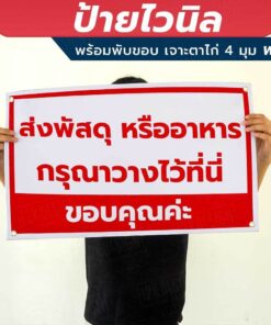 Alternative view of ป้ายไวนิล จุดวางพัสดุ จุดวางอาหาร พร้อมเจาะรูตาไก่ 4 มุม