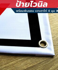 Alternative view of ป้ายไวนิล ถนนส่วนบุคคล ห้ามเข้า พร้อมเจาะรูตาไก่ 4 มุม