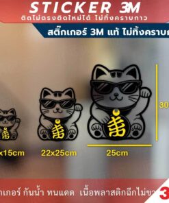 Alternative view of ป้ายแมวกวักเรียกทรัพย์ Lucky Cat วัสดุเป็นสติกเกอร์ 3M แท้ไม่ทิ้งคราบกาว ทนแดด ทนฝน