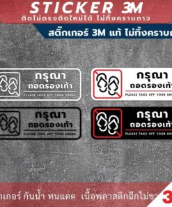 Alternative view of ป้ายคำเตือน กรุณาถอดรองเท้า Please take off your shoes. วัสดุเป็นสติกเกอร์ 3M ติดกระจกได้ไม่ทิ้งคราบ
