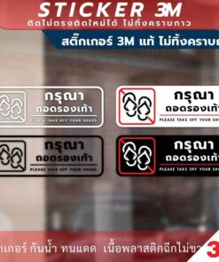 ป้ายคำเตือน กรุณาถอดรองเท้า Please take off your shoes. วัสดุเป็นสติกเกอร์ 3M ติดกระจกได้ไม่ทิ้งคราบ - Image 3