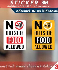 ป้ายห้ามนำอาหารจากภายนอกเข้ามาด้านใน  no outside food allowed วัสดุสติกเกอร์ 3M แท้ ไม่ทิ้งคราบ ทนแดด ทนฝน