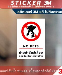 Alternative view of ห้ามนำสัตว์เลี้ยง ทุกชนิดเข้ามาภายในร้าน NO PETS เพื่อความสะอาดและความปลอดภัยของร้าน วัสดุสติกเกอร์ 3M แท้ ไม่ทิ้งคราบ