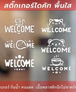 ป้ายยินดีต้อนรับ welcome เป็นสติกเกอร์ไดคัท พื้นใส ช่วยให้ผู้มาเยือนรู้สึกได้รับการต้อนรับ