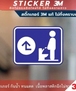ป้ายบอกทางไปที่ปัสสาวะชาย แบบมีลูกศร วัสดุสติกเกอร์ 3M แท้ ไม่ทิ้งคราบ ทนแดด ทนฝน - Image 3