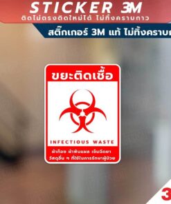 ป้ายแยกขยะ 4 ประเภท วัสดุสติกเกอร์ 3M แท้ ไม่ทิ้งคราบ ทนแดด ทนฝน สติกเกอร์กาว Remove - Image 7