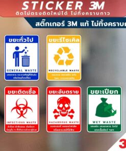Alternative view of ป้ายแยกขยะ 4 ประเภท วัสดุสติกเกอร์ 3M แท้ ไม่ทิ้งคราบ ทนแดด ทนฝน สติกเกอร์กาว Remove