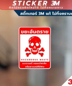 ป้ายแยกขยะ 4 ประเภท วัสดุสติกเกอร์ 3M แท้ ไม่ทิ้งคราบ ทนแดด ทนฝน สติกเกอร์กาว Remove - Image 4